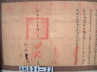 光緒十六年代理台南府正堂方「為轉飭事」札恒春縣藏品圖，第6張